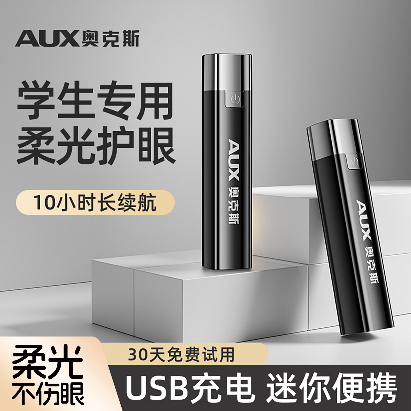 奥克斯小手电筒便携学生小型便携迷你充电宿舍护眼看书住校手电筒