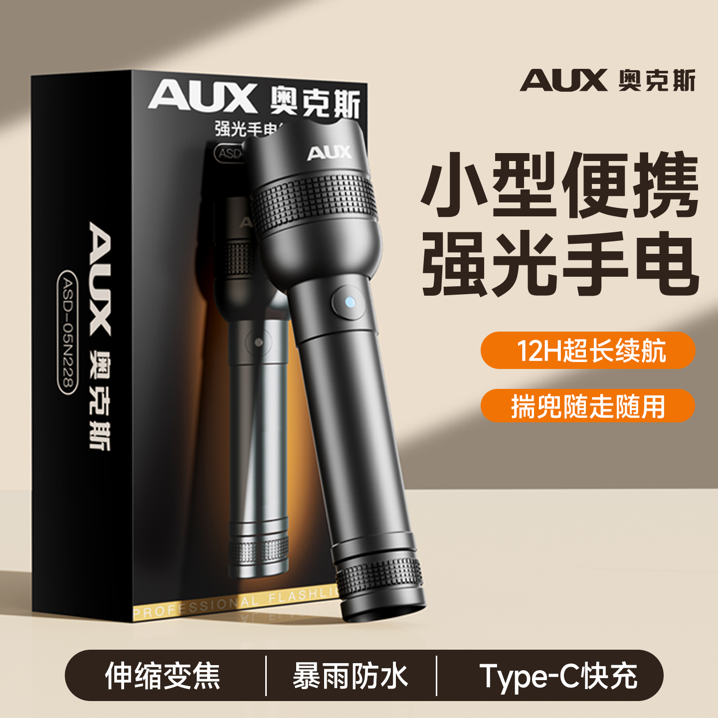 奥克斯手电筒小型便携强光迷你可充电长续航新款耐用家用户外应急