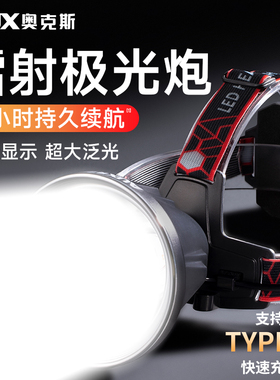 奥克斯头灯强光超亮充电长续航头戴式照明灯户外手电筒大容量钓鱼