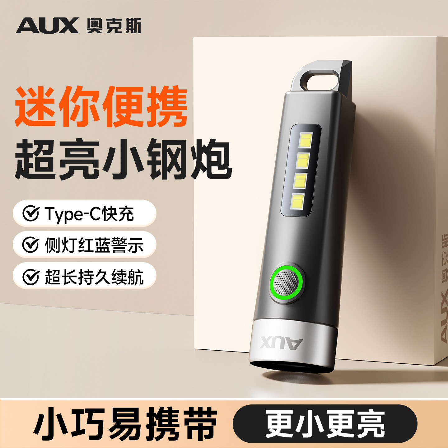 【钥匙扣手电筒】强光可充电