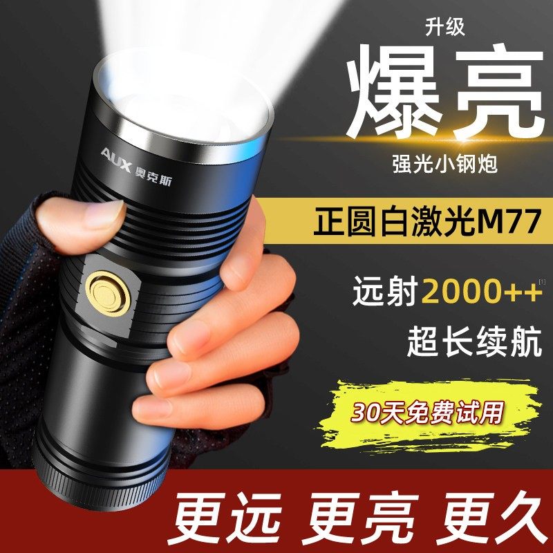 奥克斯手电筒强光充电远射超亮户外激光镭射大功率超长续航小钢炮