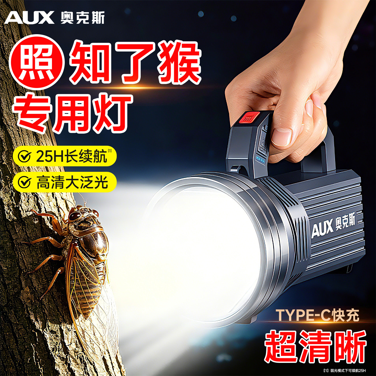照知了猴专用手电筒强光充电