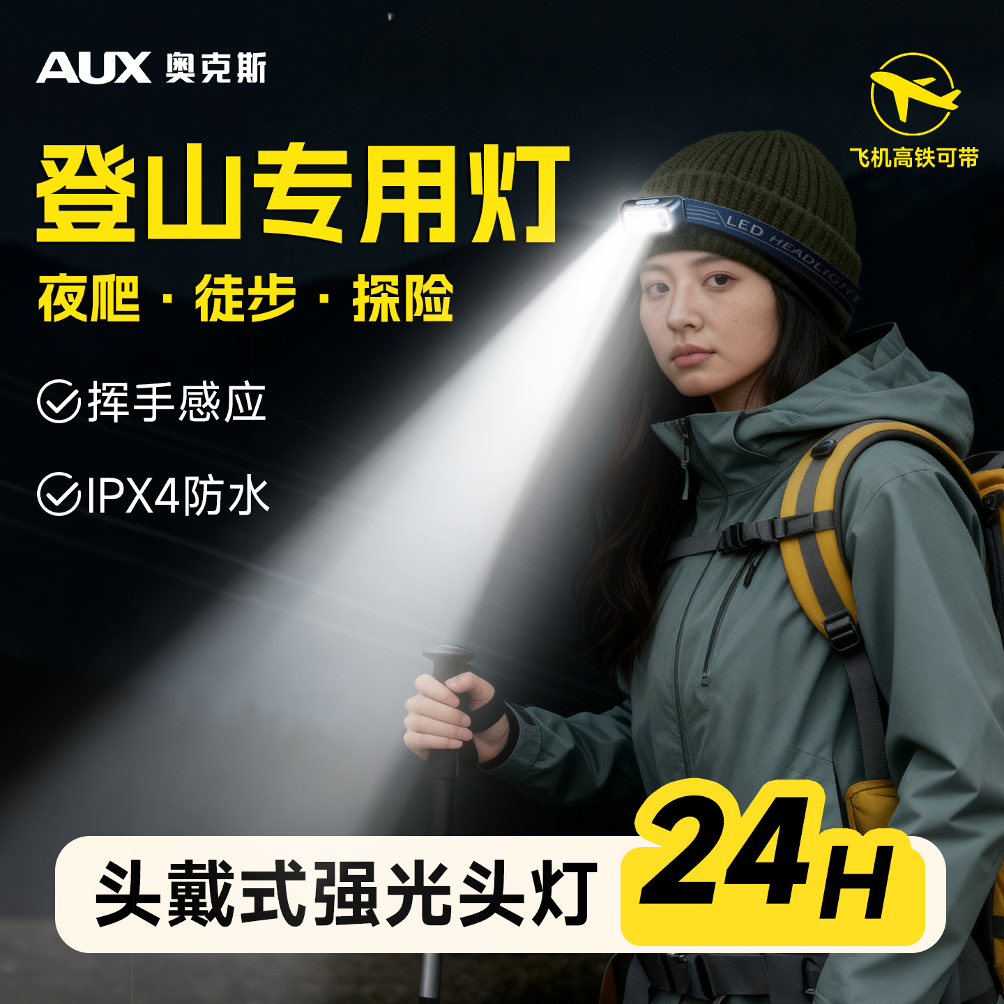 奥克斯头灯户外登山强光超亮充电头戴式长续航照明灯新款夜爬专用