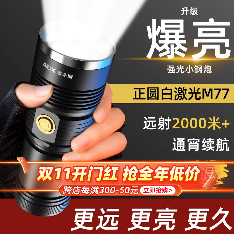 奥克斯强光手电筒充电超亮远射户外大功率激光超长续航小钢炮led