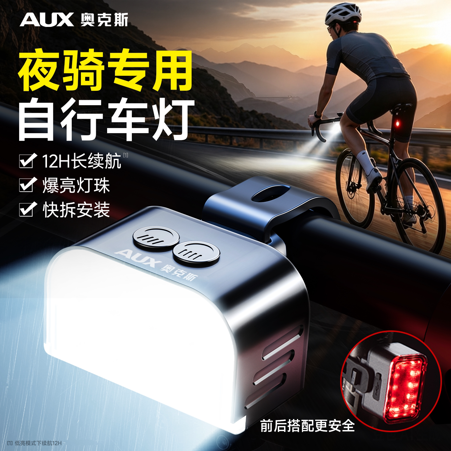 超亮长续航自行车夜骑灯
