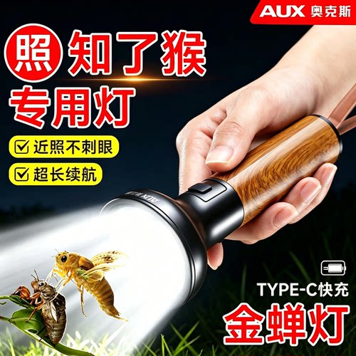 【强光超亮】照知了猴专用灯