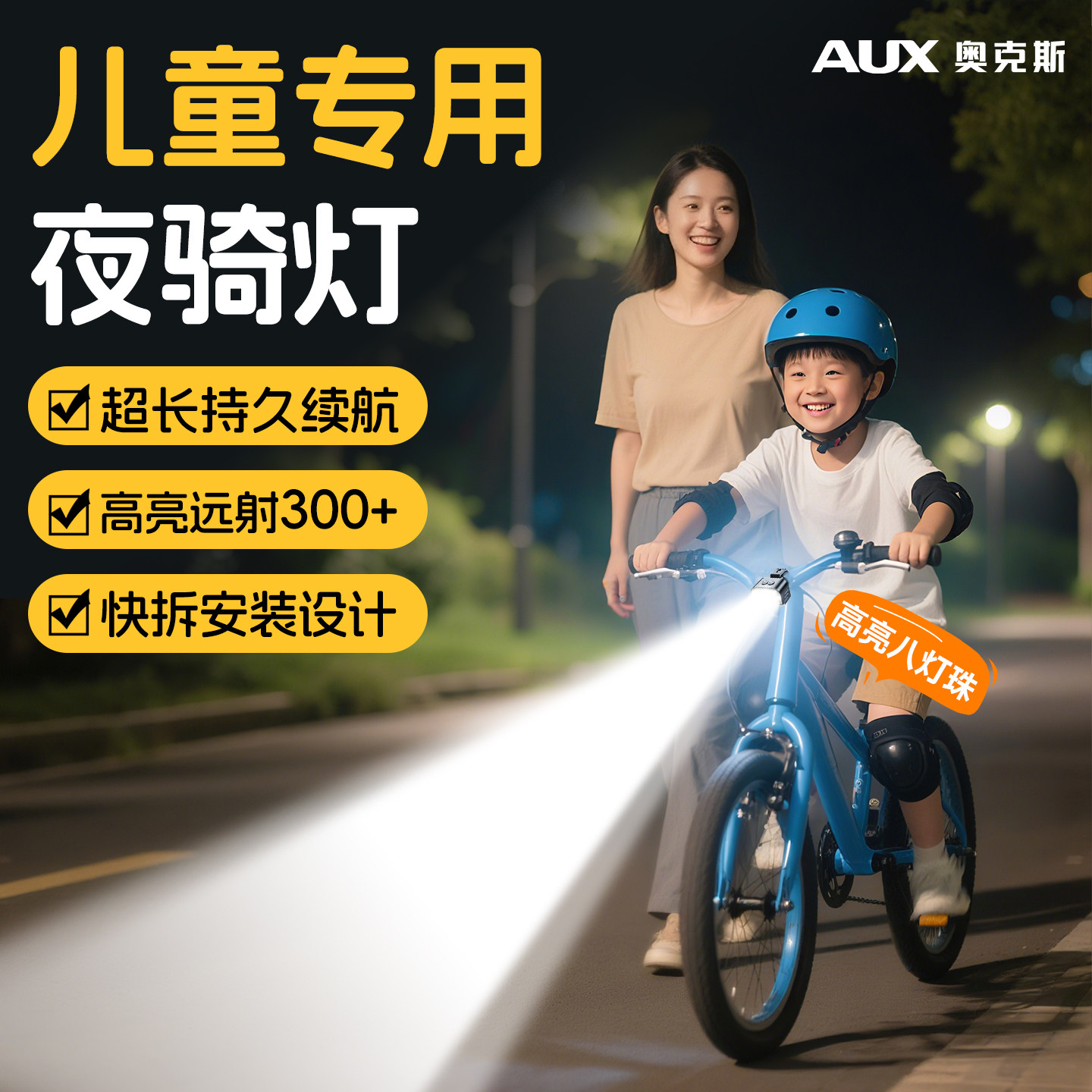 奥克斯儿童自行车夜骑灯夜间骑行照明灯夜行前灯尾灯强光平衡单车