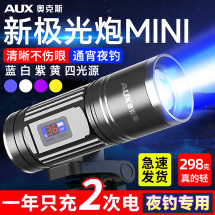 奥克斯夜钓灯钓鱼专用激光蓝光炮2026新款诱鱼灯正品紫光强光钓灯