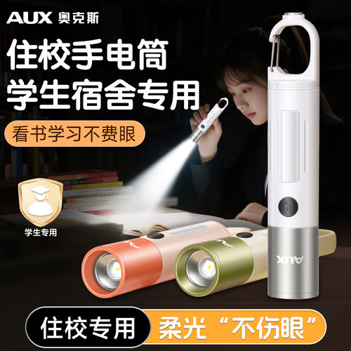 【便携护眼看书】便携小手电筒