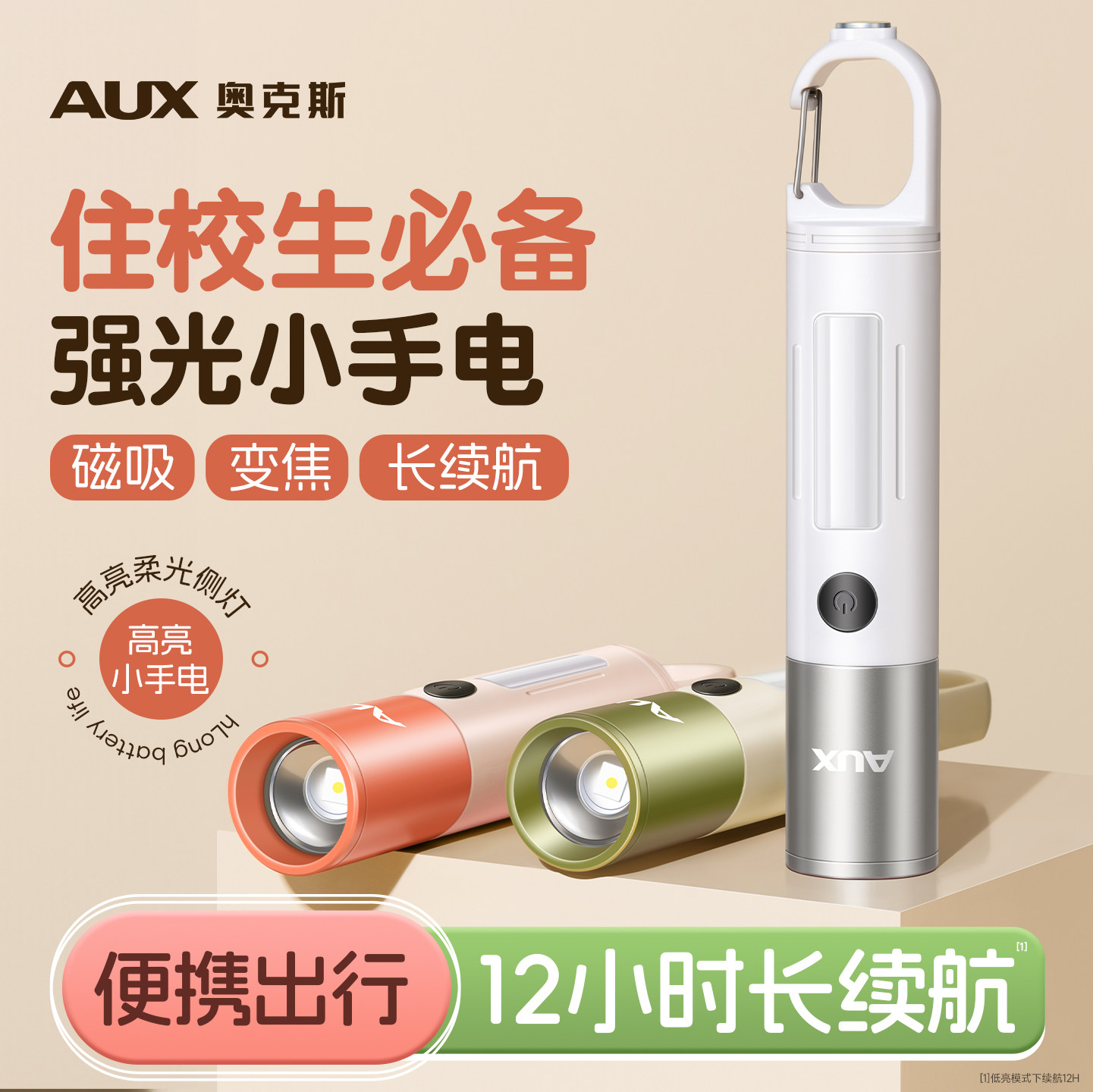 学生住校必备手电筒|超长续航