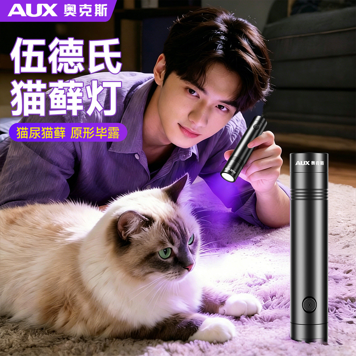 奥克斯伍德氏猫藓灯紫光灯猫尿检查紫外线手电筒宠物专用uv固化