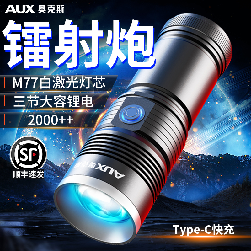 奥克斯强光远射小钢炮镭射炮