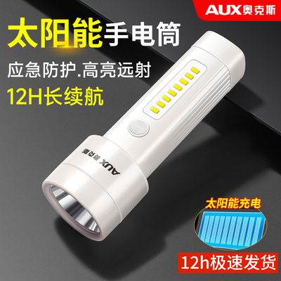 太阳能手电筒新款家用应急照明