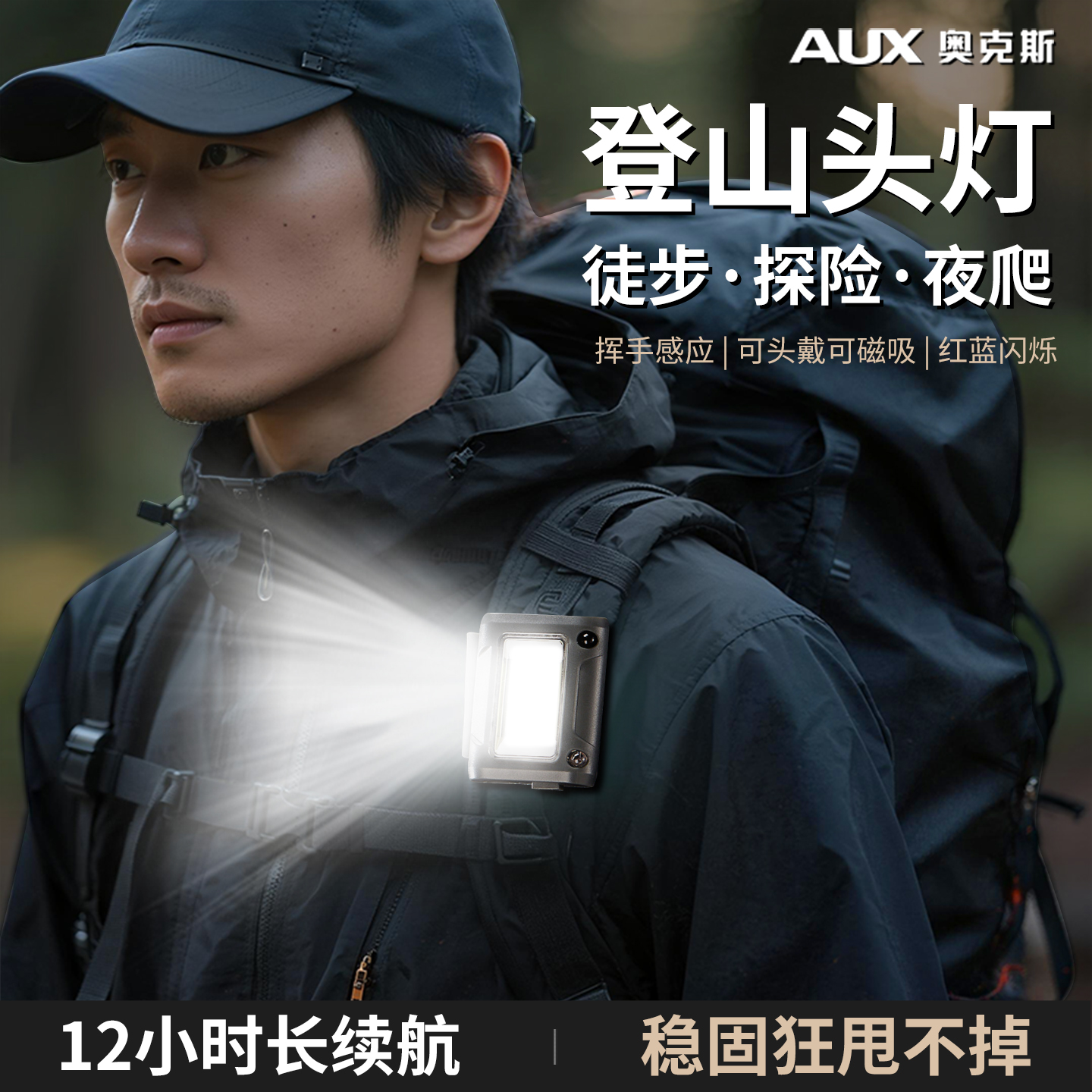 奥克斯头灯户外登山2025新款强光超亮夜爬徒步头戴式夜跑防水越野