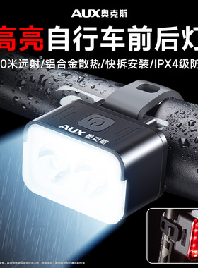 奥克斯自行车灯前灯强光夜骑尾灯山地公路儿童单车灯防雨骑行装备