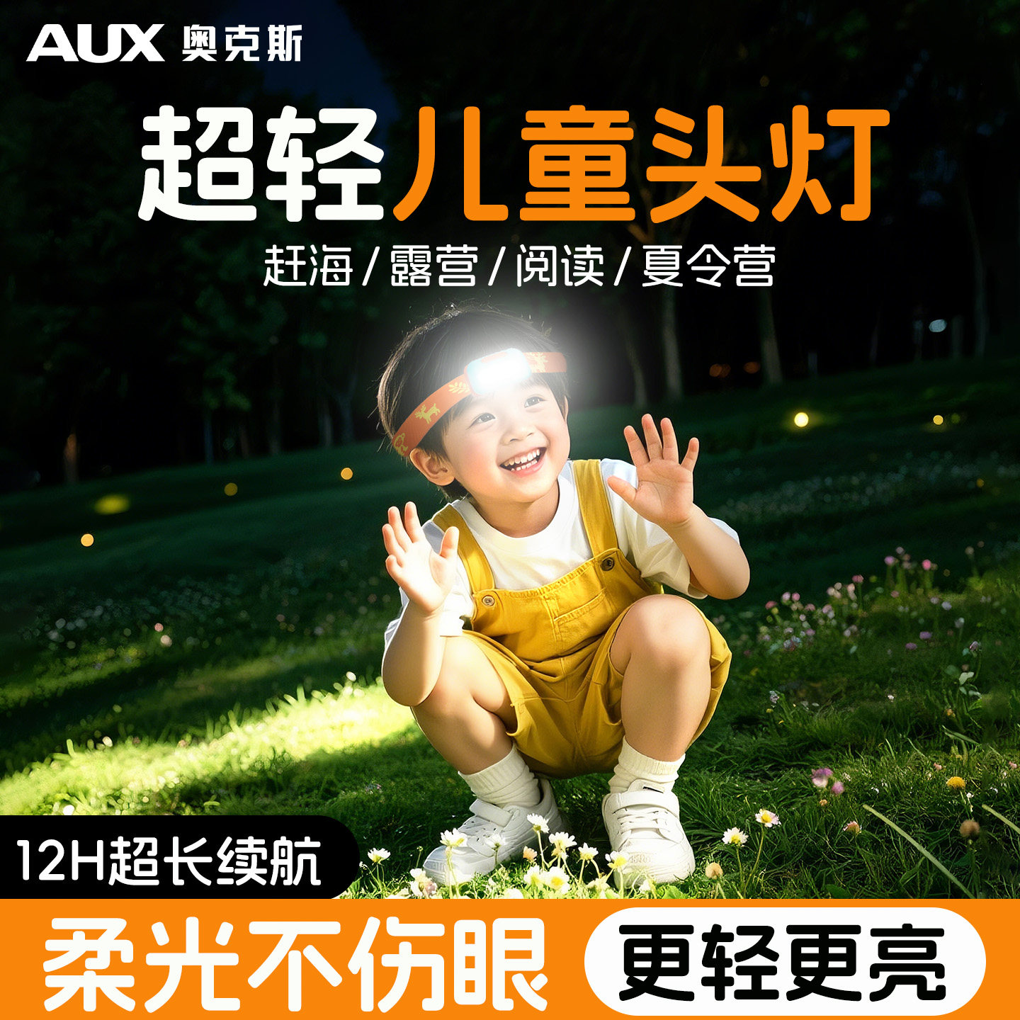 【儿童头灯】赶海专用轻便