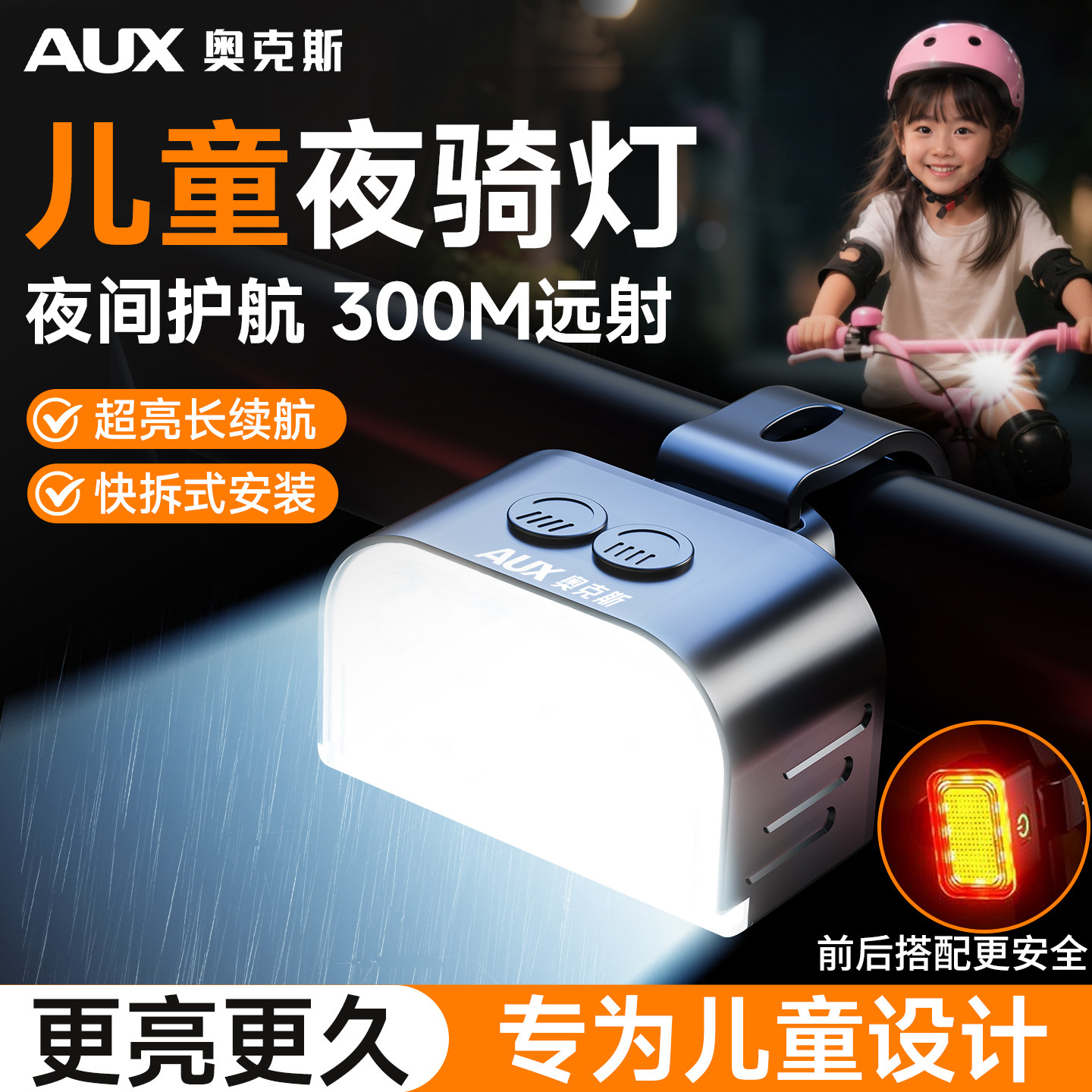 自行车夜骑灯-儿童专用