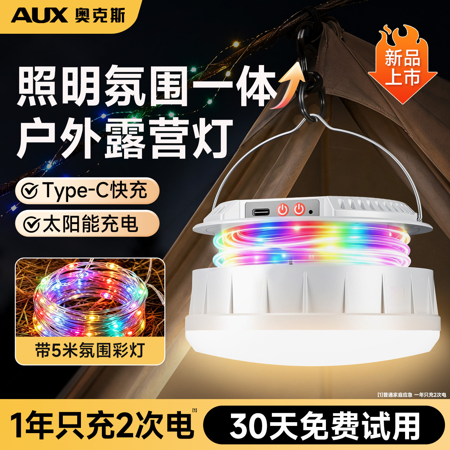 【露营氛围灯】超长续航