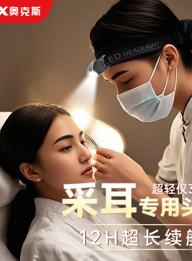 奥克斯头灯采耳灯头戴式挖耳掏耳修脚师美睫纹身照明新款超亮充电