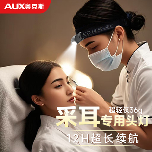 奥克斯头灯采耳灯头戴式挖耳掏耳修脚师美睫纹身照明新款超亮充电