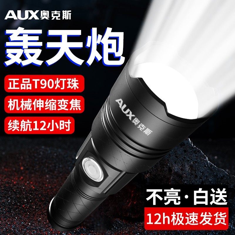 奥克斯强光超亮手电筒户外可充电远射小型迷你便携led手电工作灯_虎窝淘