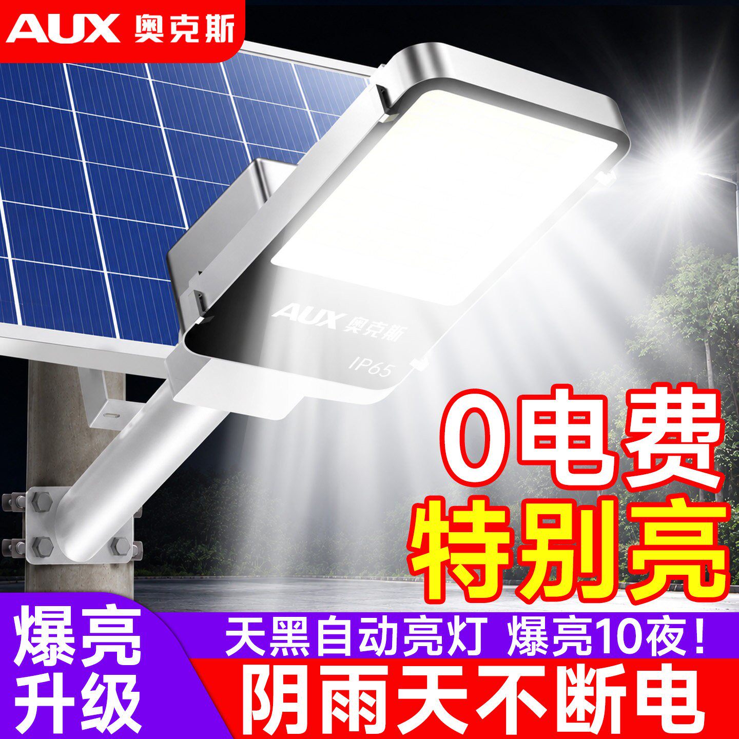 【阴雨天不断电】太阳能庭院灯