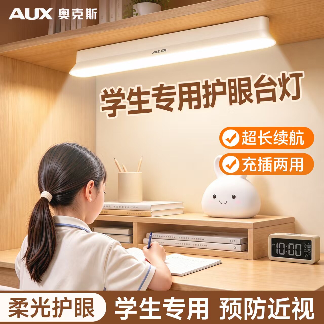 【学生必备】护眼学习专用台灯