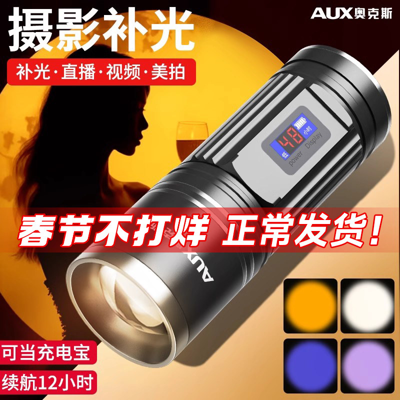 奥克斯摄影手电筒补光灯拍照摄打光聚光筒rgb四色暖光变焦氛围灯