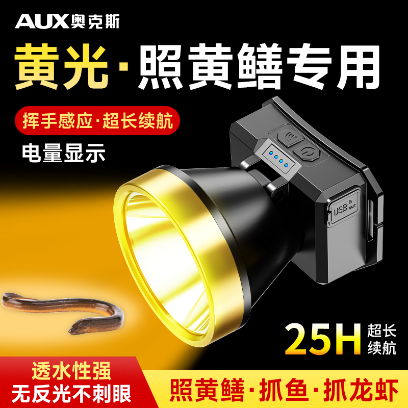 強光黃光頭燈超亮黃鱔專用
