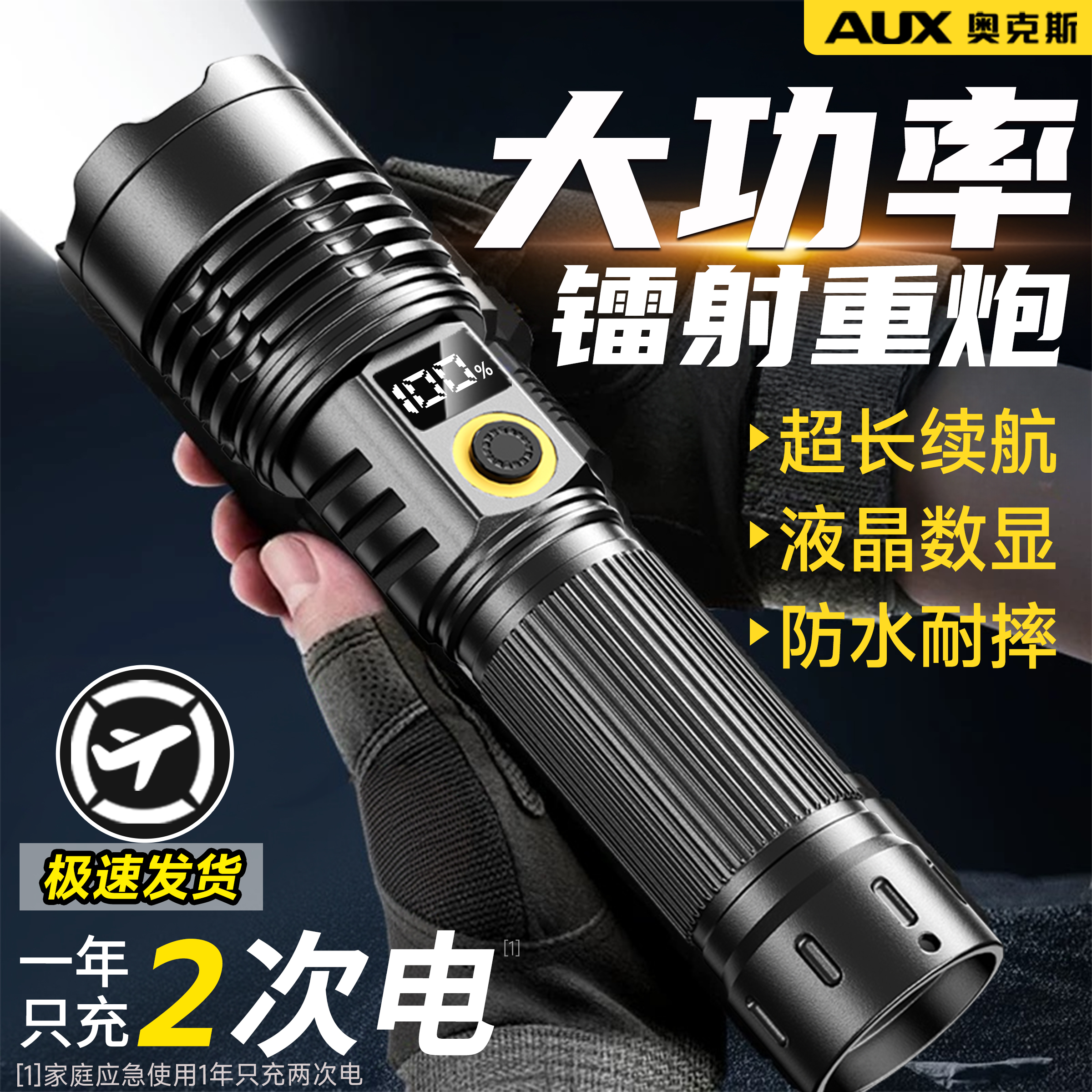 【超大功率】强光超亮手电筒