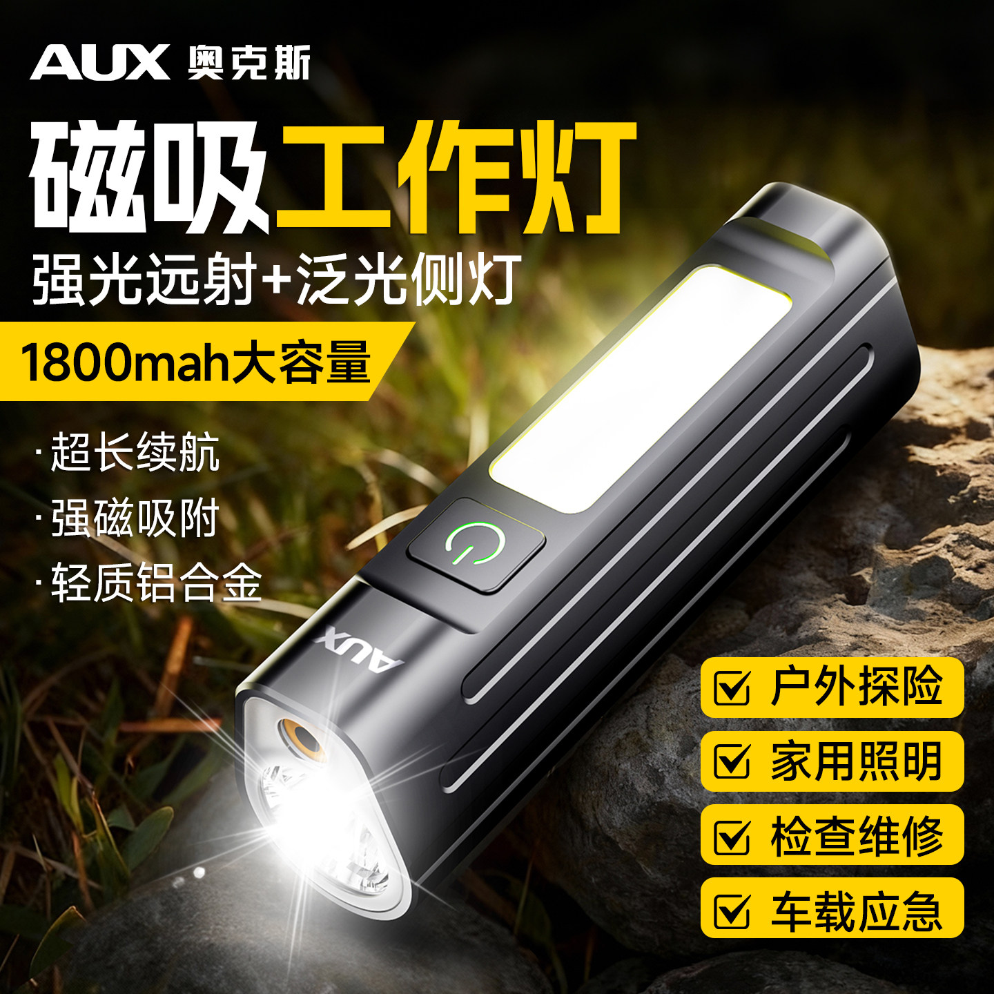 奥克斯磁吸工作灯手电筒小型便携强光充电超亮长续航大容量登山新