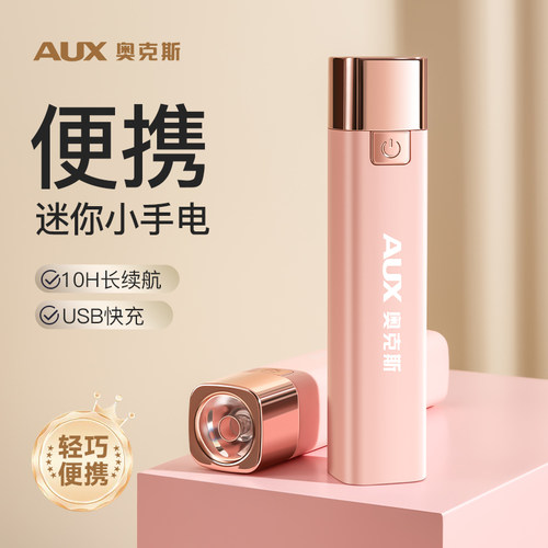[便携式迷你]小手电筒