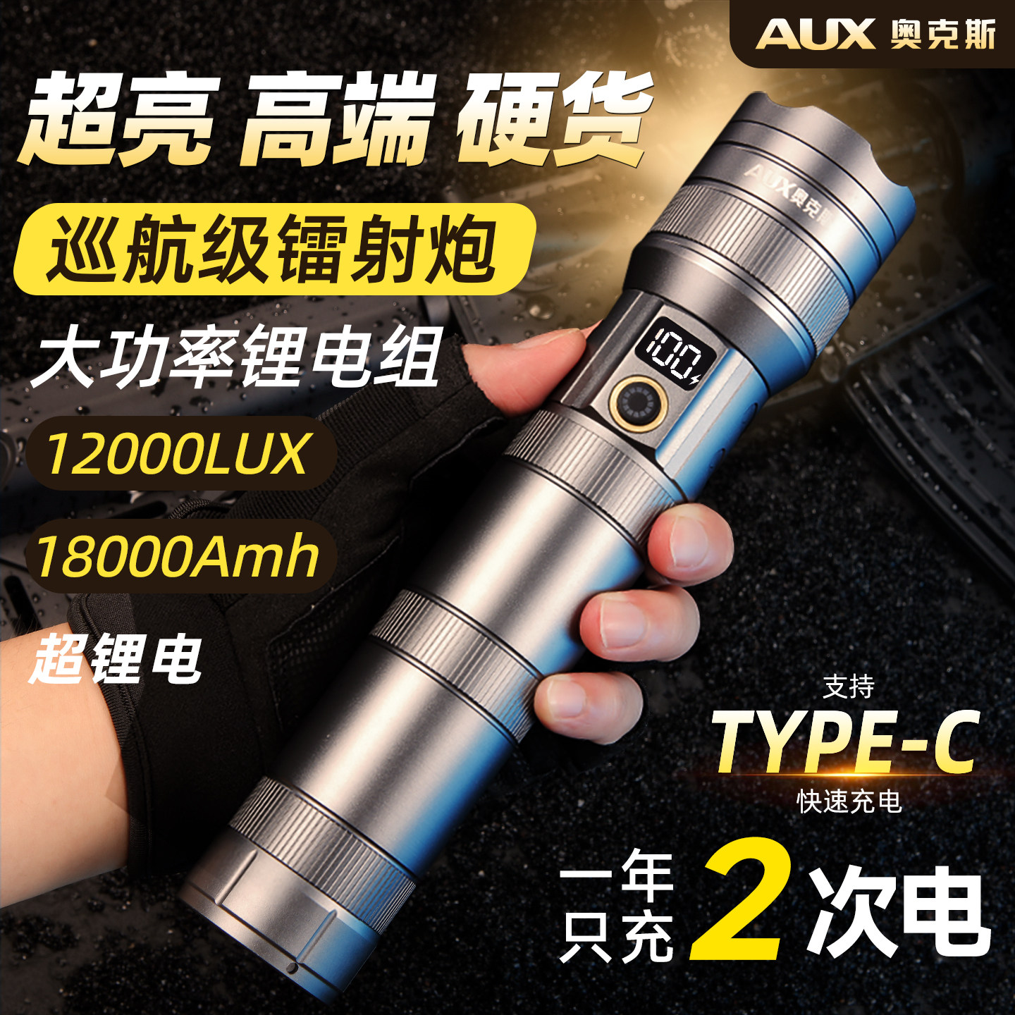 奥克斯手电筒强光充电新款LED长续航远射超亮大功率镭射炮大容量