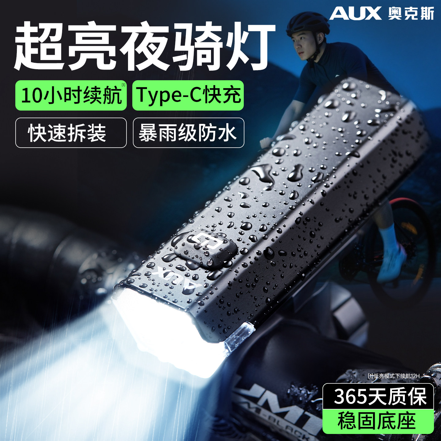 奥克斯自行车夜骑灯超亮强光款山地车单车公路夜间骑行照明手电筒
