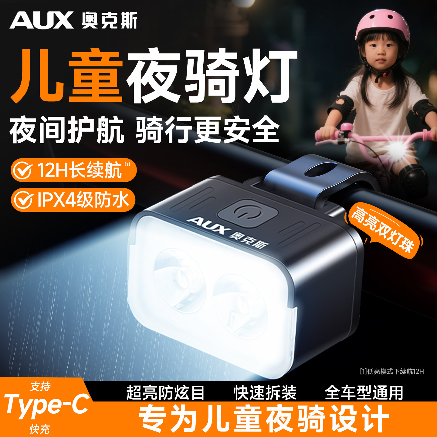 奥克斯自行车夜骑灯儿童夜间骑行前灯尾灯单车平衡车夜行照明防水