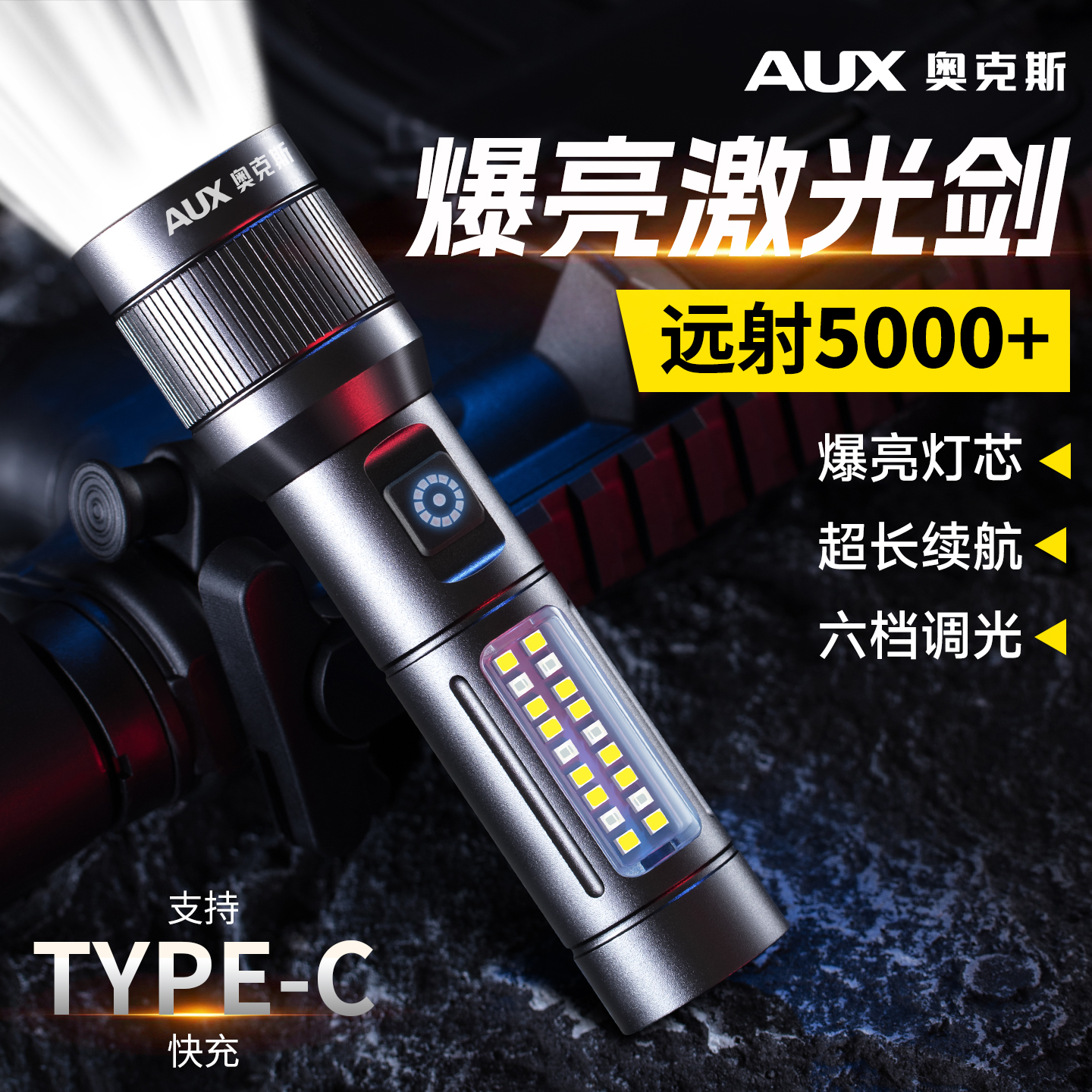 【超亮远射手电筒】强光便携