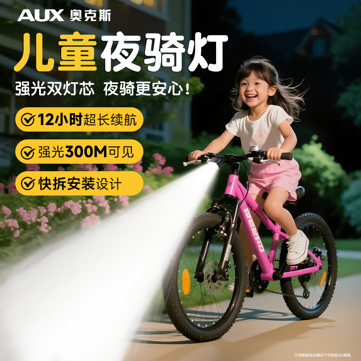 奥克斯儿童自行车夜骑灯前灯尾灯装备夜间照明强光长续航骑行防水