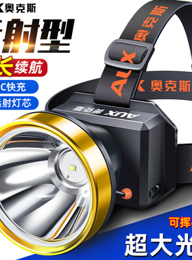 奥克斯头灯强光充电超亮头戴式照明灯感应长续航户外钓鱼专用野外