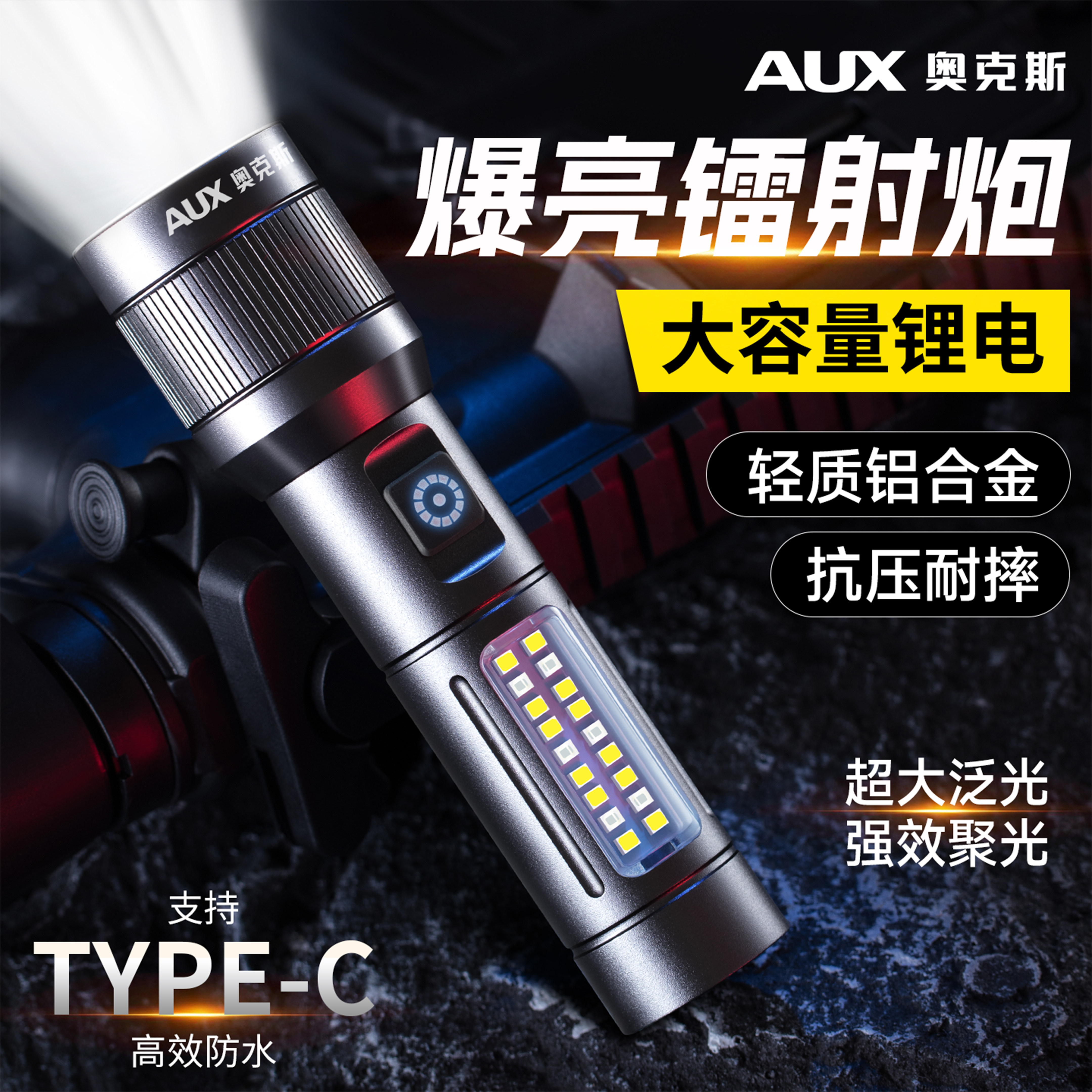 奥克斯手电筒强光充电远射超亮便携家用大功率户外超长续航大容量