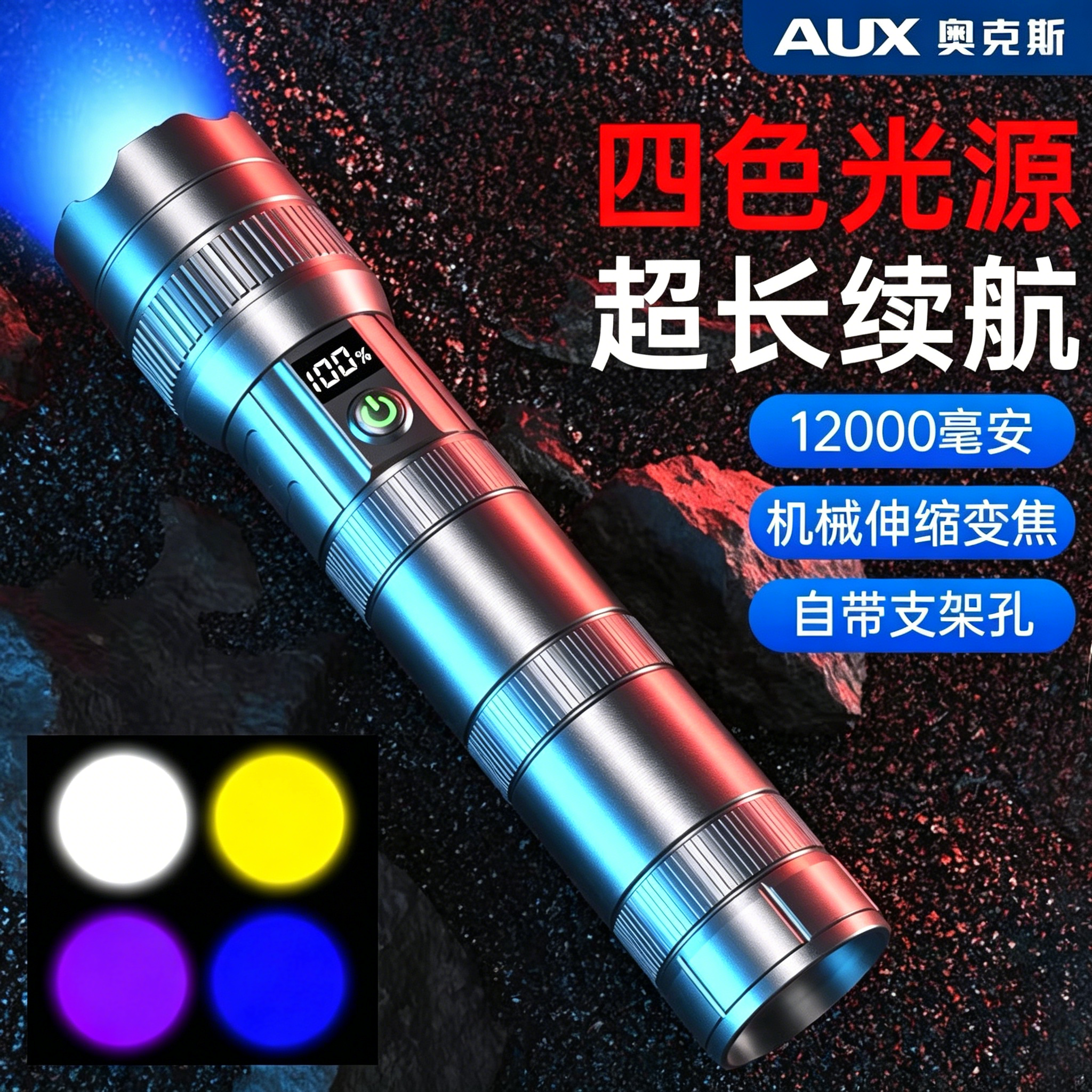 超亮远射四色强光长续航手电筒