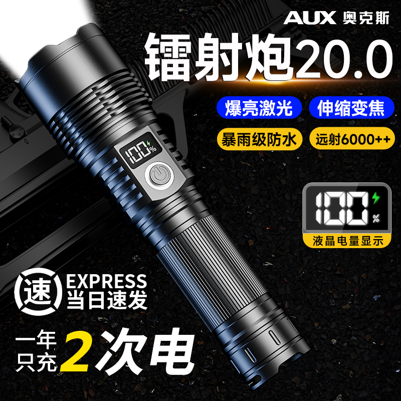 奥克斯镭射手电白激光强光远射