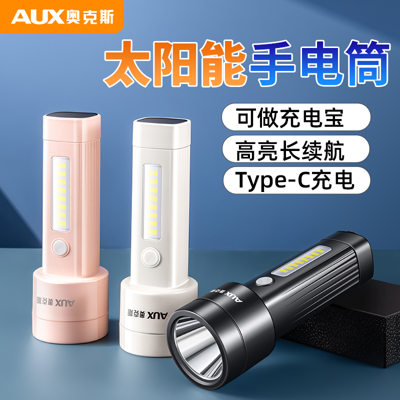 太阳能手电筒2024新款超长续航大容量充电两用多功能防灾应急救援