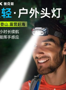 奥克斯头灯户外登山新款强光超亮充电感应钓鱼专用头戴式夜跑小型