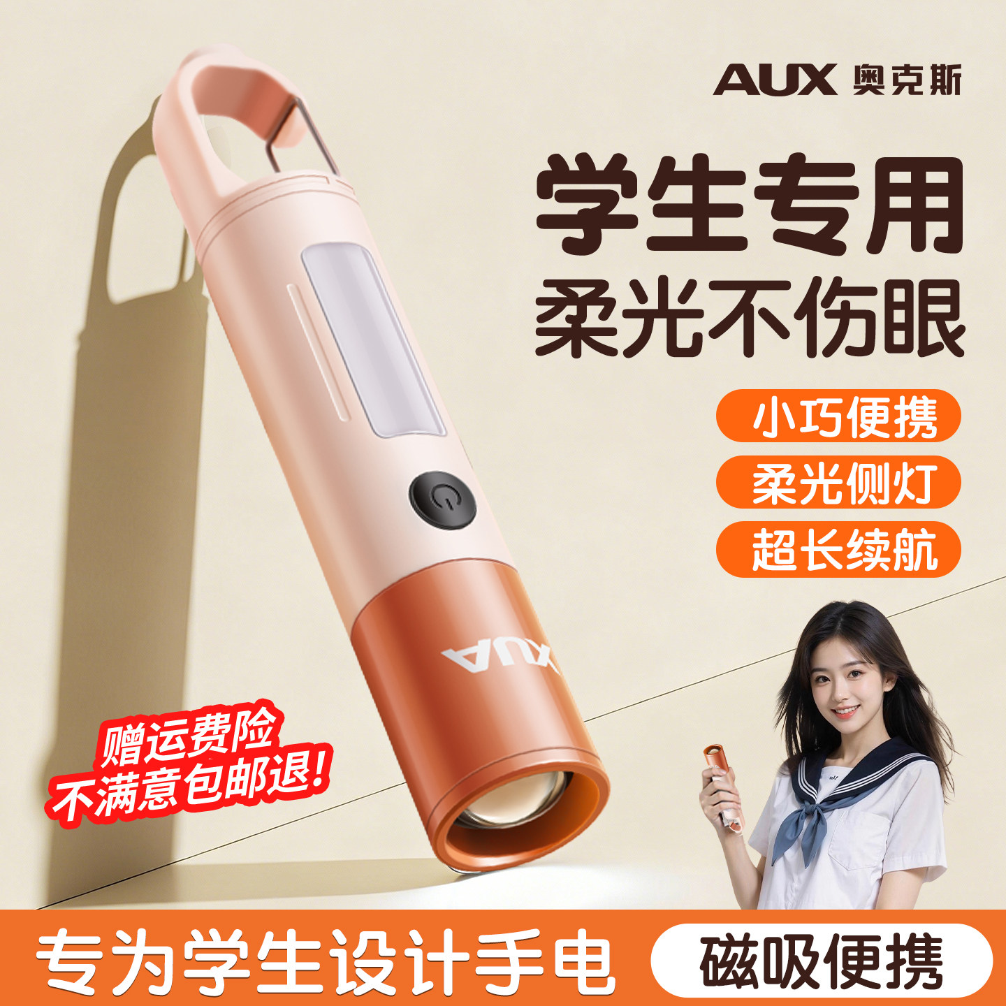 奥克斯学生手电筒小型便携超长续航不伤眼可充电儿童宿舍护眼看书