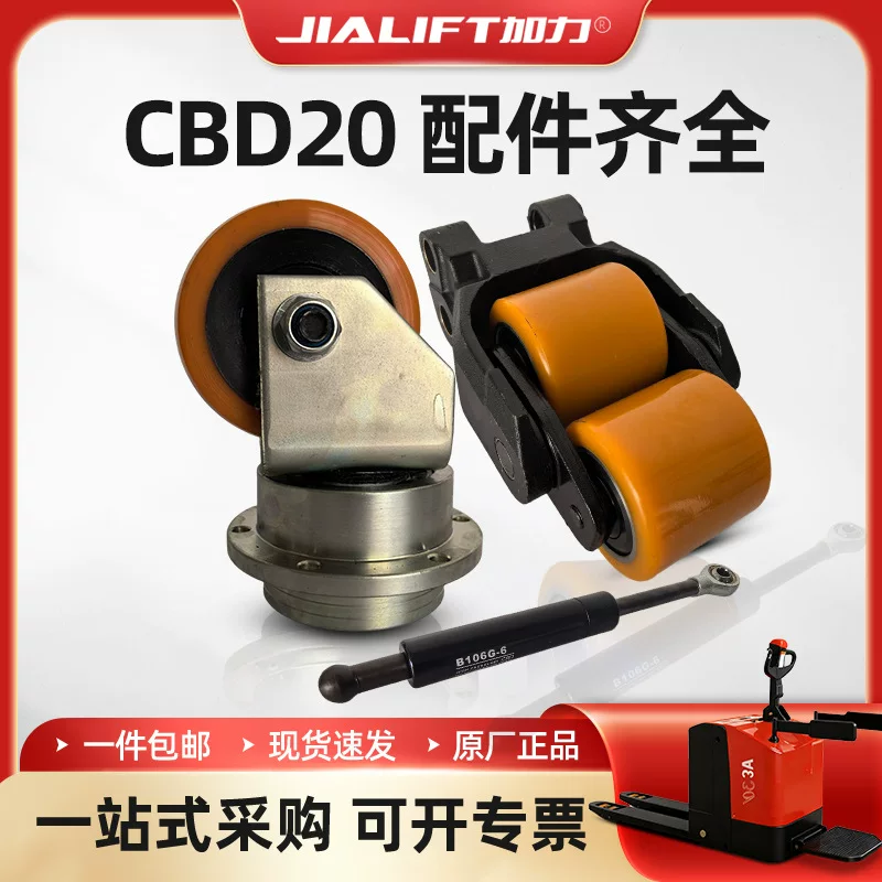 合力HELI 力达CBD20叉车配件手柄踏板气弹簧 万向轮总成 双轮总成