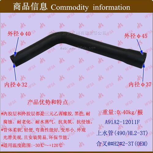 叉车配件 叉车上水管(490/HL2-3T) A91A2-12011  OEM
