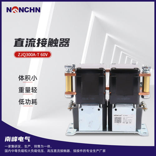 ZJQ300A-T 60V直流接触器电动叉车配件 电信设备高尔夫直流接触器