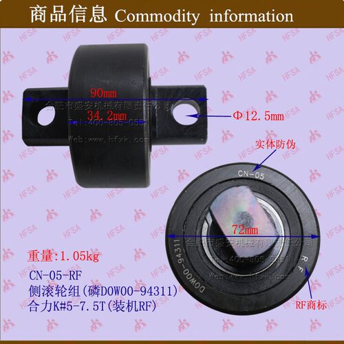 叉车配件侧滚轮组(磷D0W00-94311合力K#5-7.5T-CN-05-RF