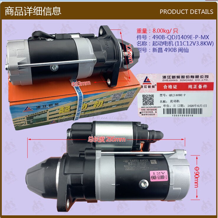 叉车配件起动电机(490XC/11C12V3.8KW)490B-QDJ1409E闽仙图片