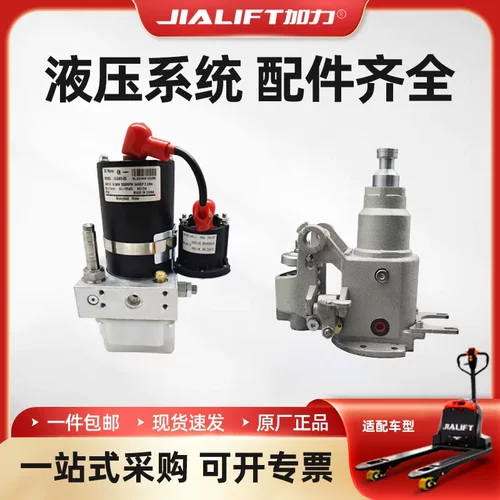 加力SL15L3/SL20L3电动搬运车叉车配件动力单元油缸油泵电机油管